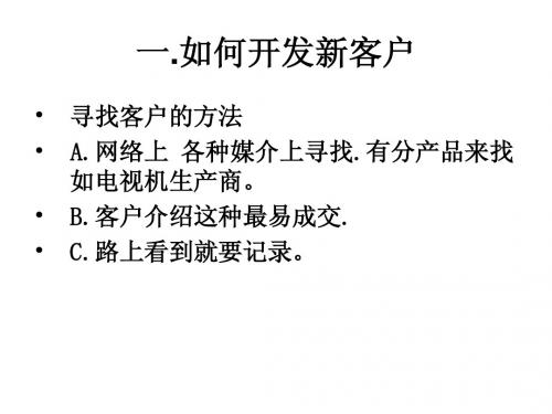 业务培训PPT