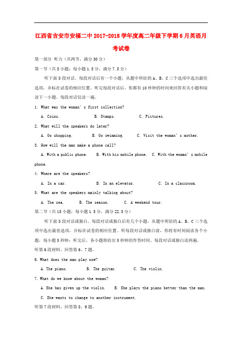 江西省吉安市安福县第二中学高二英语6月月考试题