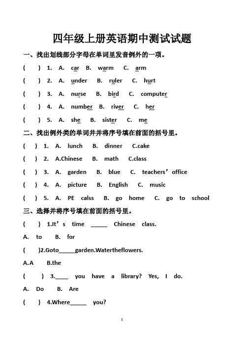 最新人教版四年级上册英语期中测试试题以及答案(3套题)