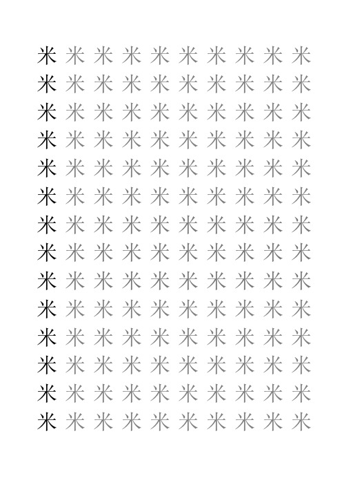 米字格幼儿练字本