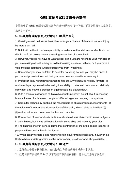 GRE真题考试阅读部分关键句