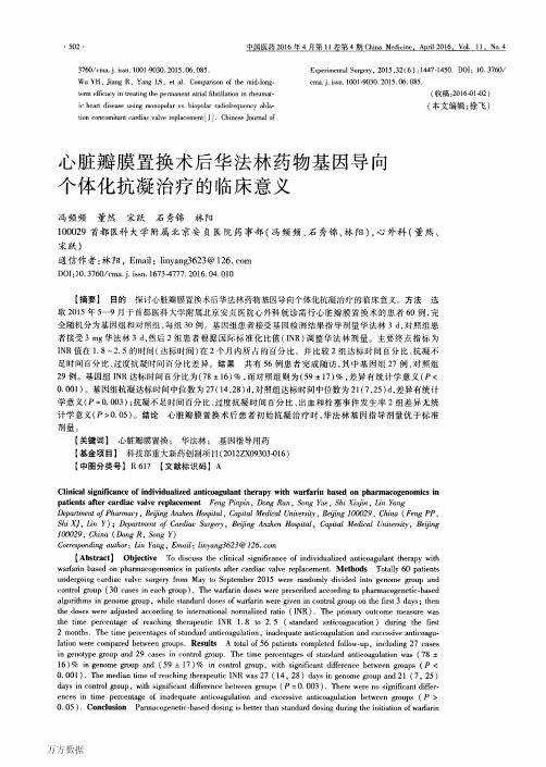 心脏瓣膜置换术后华法林药物基因导向个体化抗凝治疗的临床意义重点