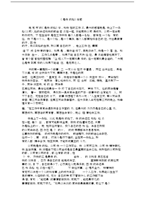 (完整word版)《这是我们的船》读后感.doc