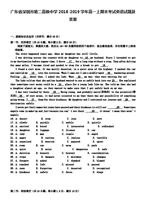 广东省深圳市第二高级中学2018-2019学年高一上期末考试英语试题及答案