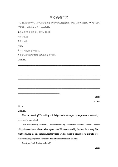 广东高考英语作文专项突破