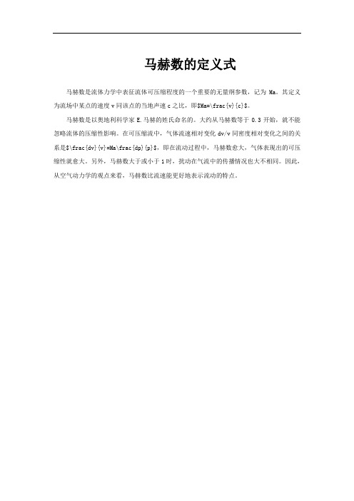 马赫数的定义式