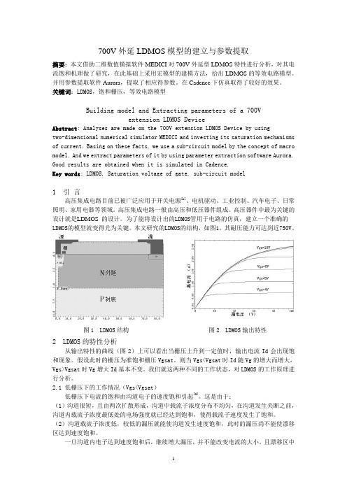 700V外延LDMOS模型的建立与参数提取
