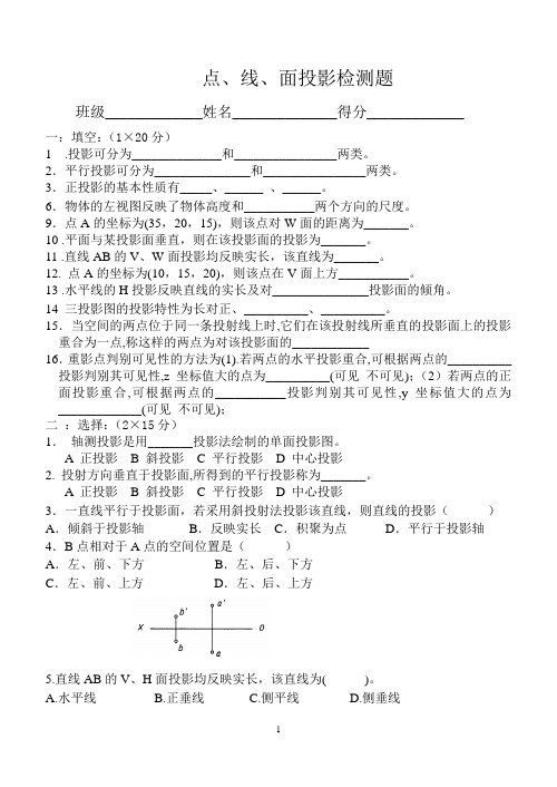 点线面投影练习题