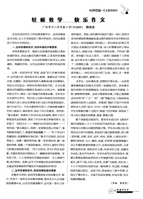 轻松教学 快乐作文