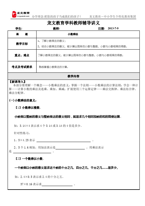 小数乘法讲义