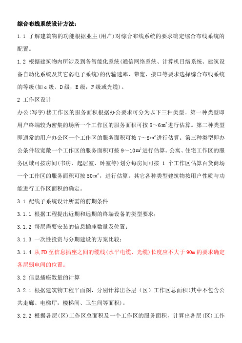 建筑电气-综合布线计算书