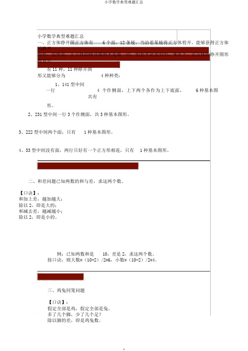 小学数学典型难题汇总