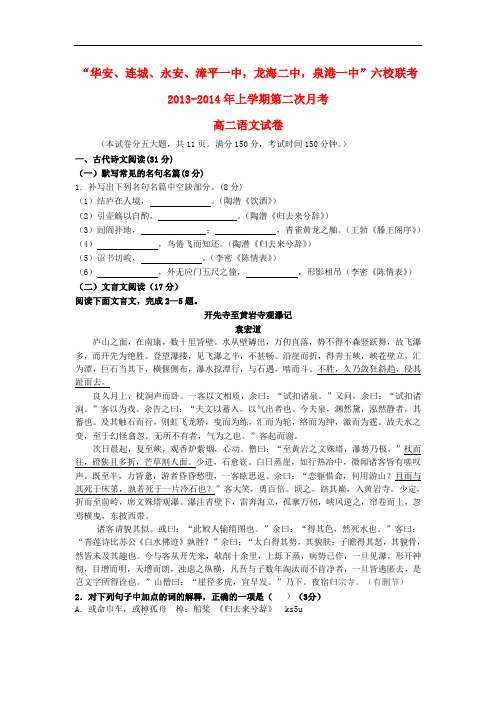 2013-2014学年高二语文上学期第二次月考试题(含解析)(新人教版 第234套)