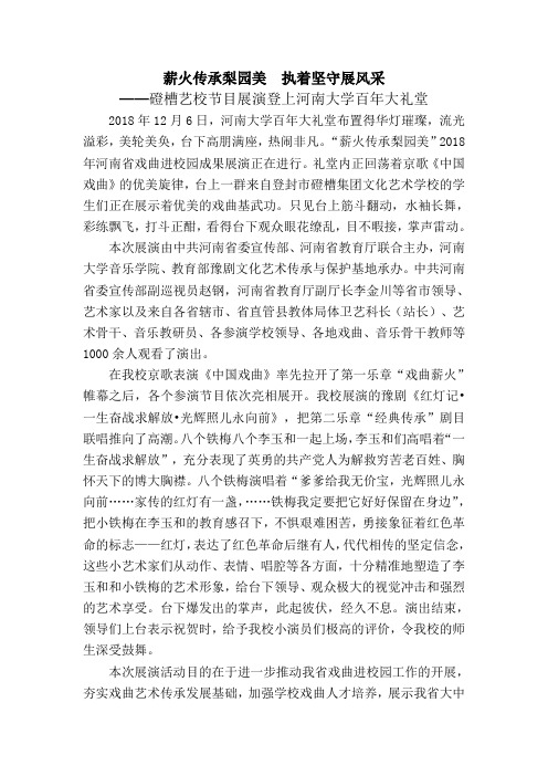 薪火传承梨园美  执着坚守展风采缩减版