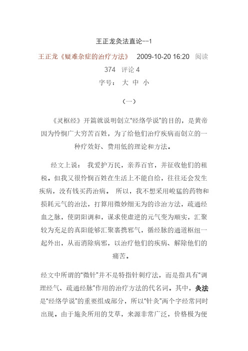 [VIP专享]王正龙灸法直论