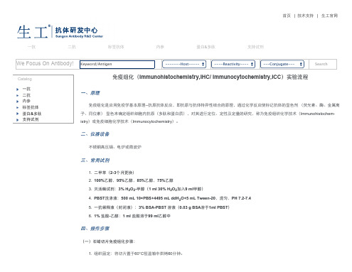 immunohistochemistry 免疫组化