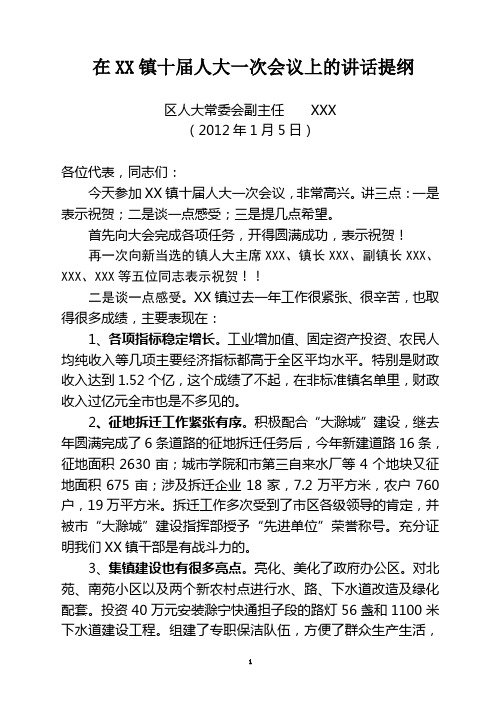县人大领导在经济强镇人代会闭幕会上的讲话