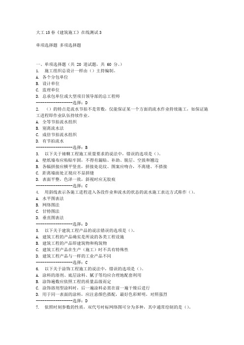 大工春建筑施工在线测试