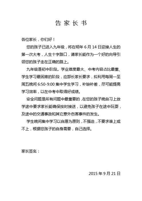 告家长书