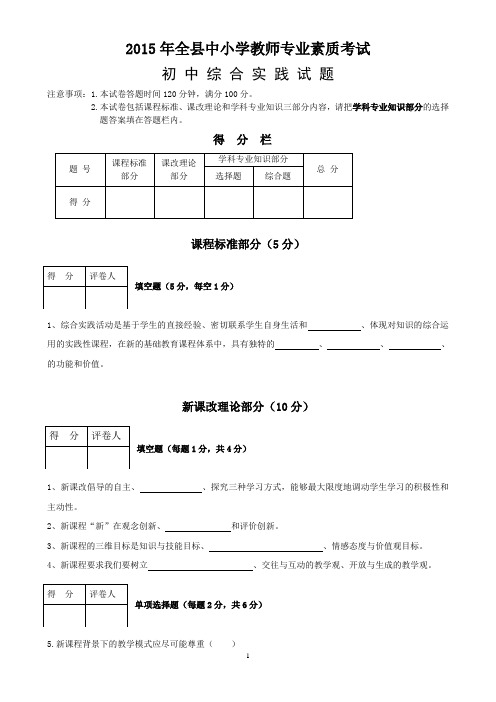 吉林省四平市2015年中小学教师专业素质考试初中综合实践试题