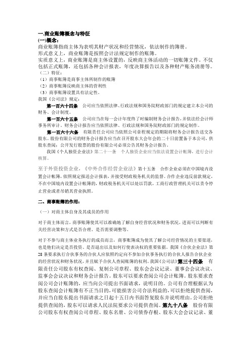 商业账簿的法律规制