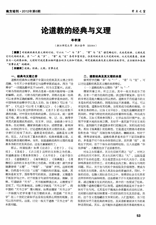 论道教的经典与义理