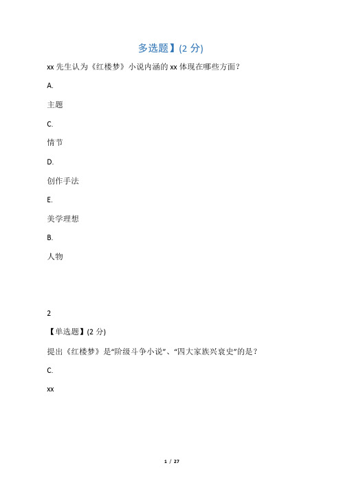 树网《伟大的红楼》题答案参考