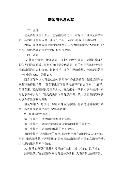 新闻简讯怎么写