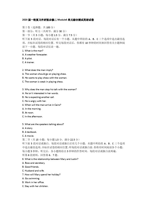 2020届一轮复习外研版必修二Module6单元综合测试英语试卷(10页word版含有听力及答案解析)