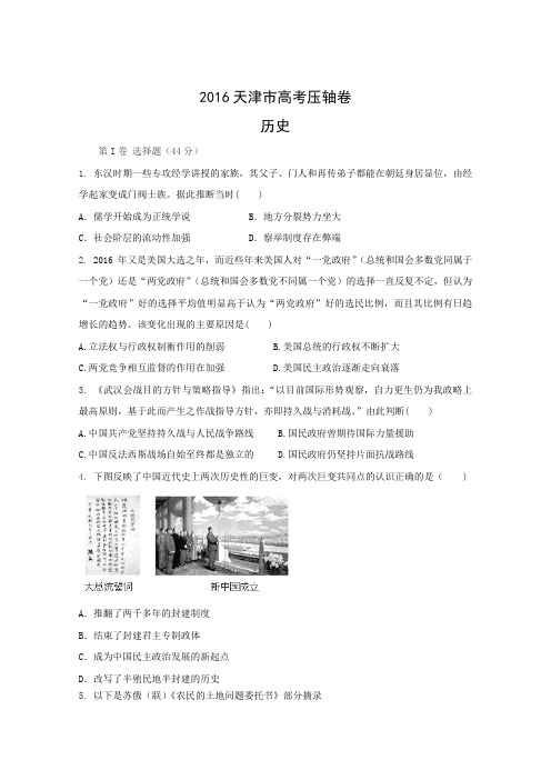2016天津市高考压轴卷 文综历史 Word版含解析