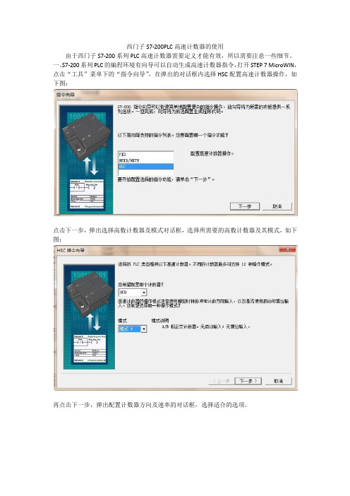 西门子S7-200PLC高速计数器的使用