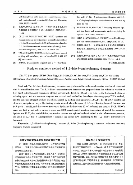 道康宁为压敏胶工业提供创新解决方案