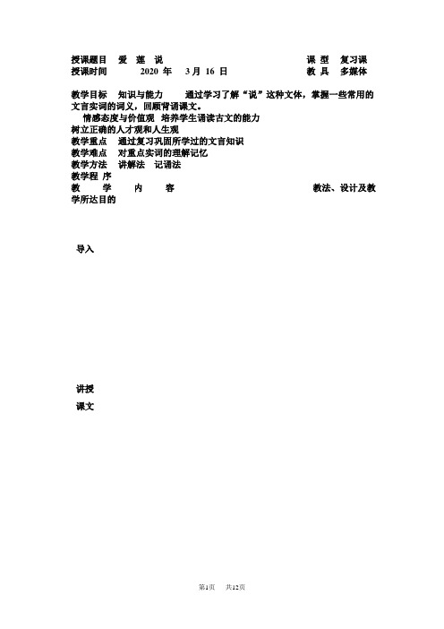 初中七年级下册语文 爱莲说复习教案
