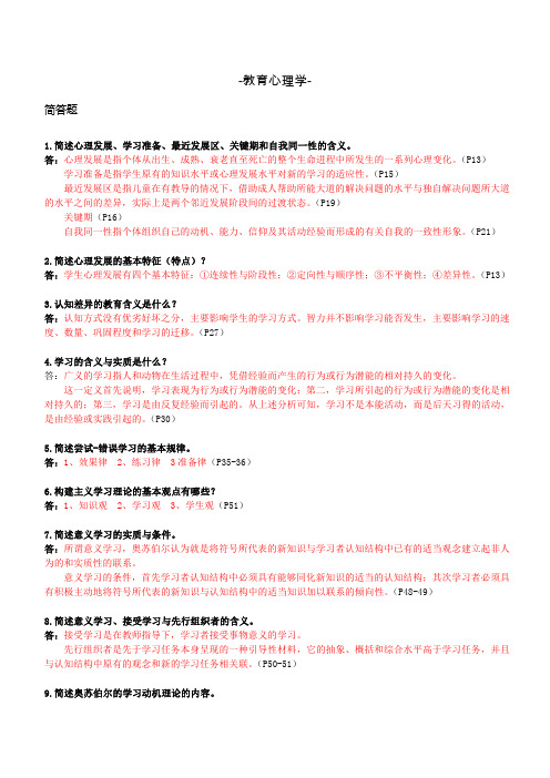 江苏教师证教育心理学-简答重点