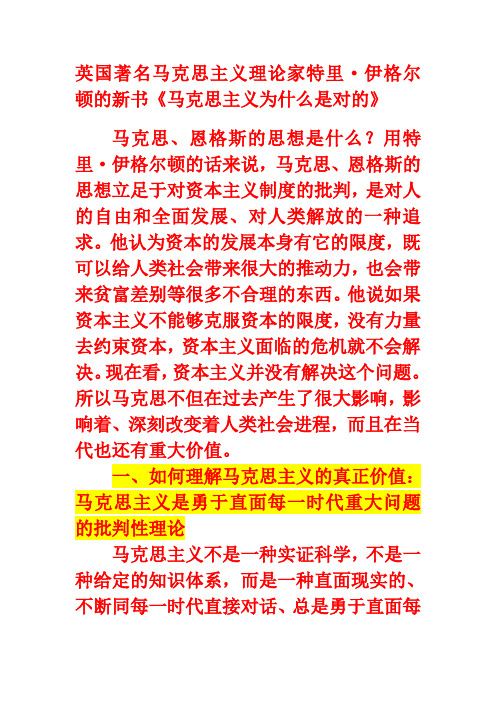 马克思主义理论生命力