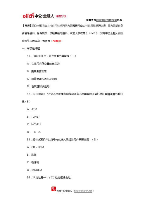 2016河南农村信用社招聘考试：计算机模拟试题14