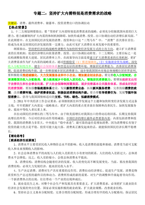 (修改)2012高考时政专题资料(已改5)