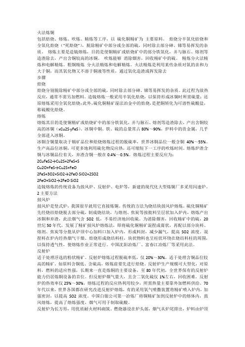 火法炼铜