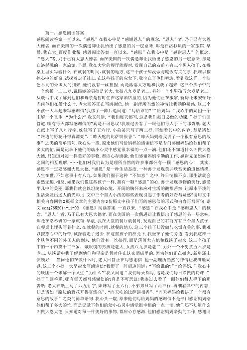 感恩阅读答案