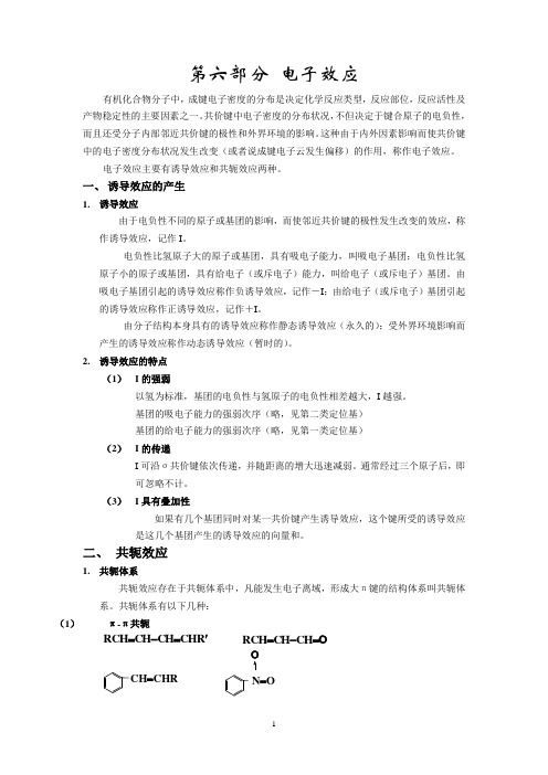第六部分 电子效应