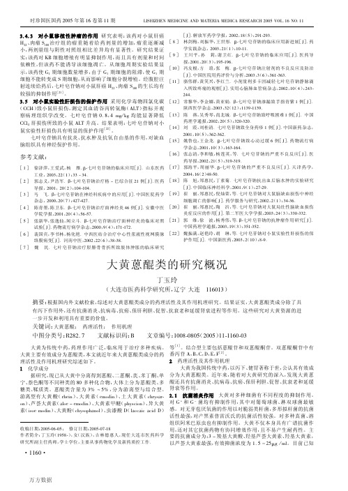 大黄蒽醌类的研究概况