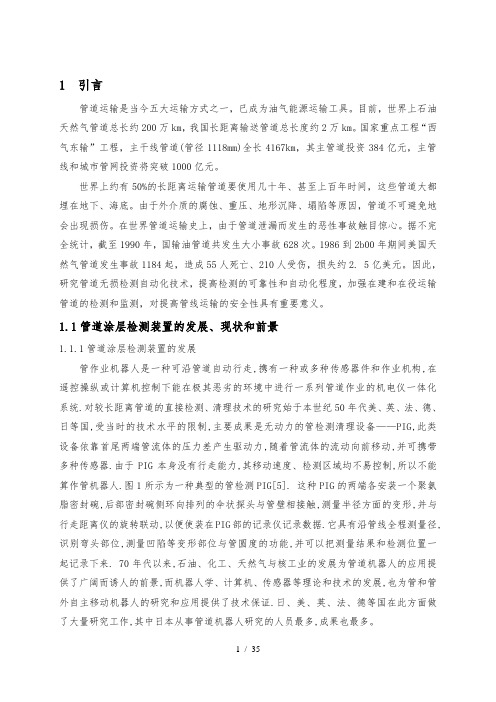 管道检测机器人设计说明