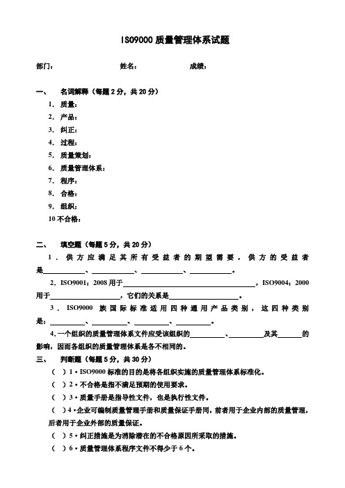 贯标培训试题