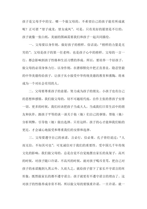 孩子是父母手中的宝
