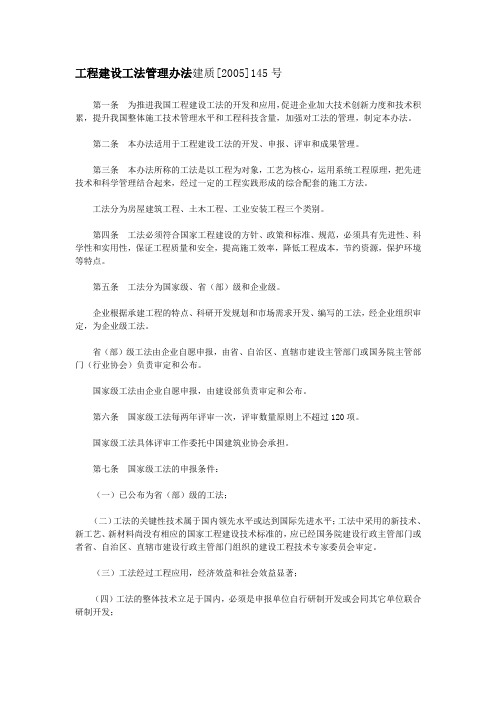 工程建设工法管理办法