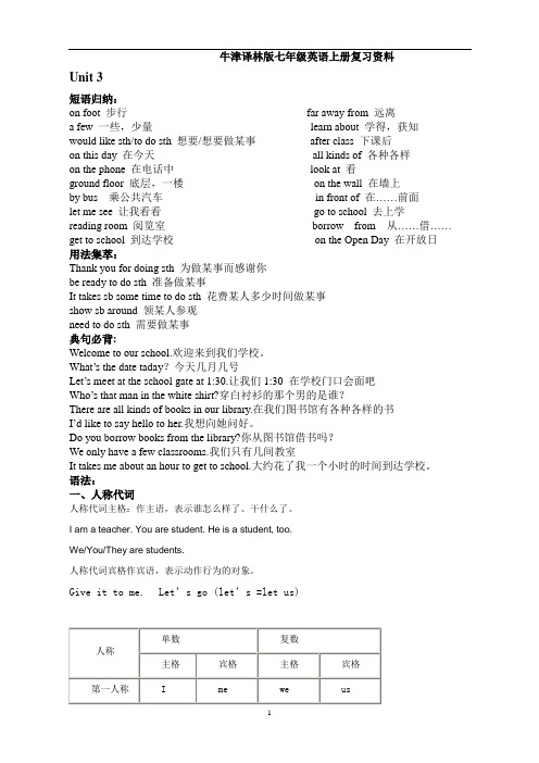牛津译林版七年级英语上册Unit3-书本词组、单词整理