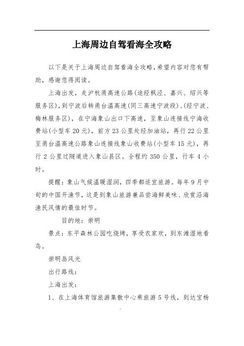 上海周边自驾看海全攻略