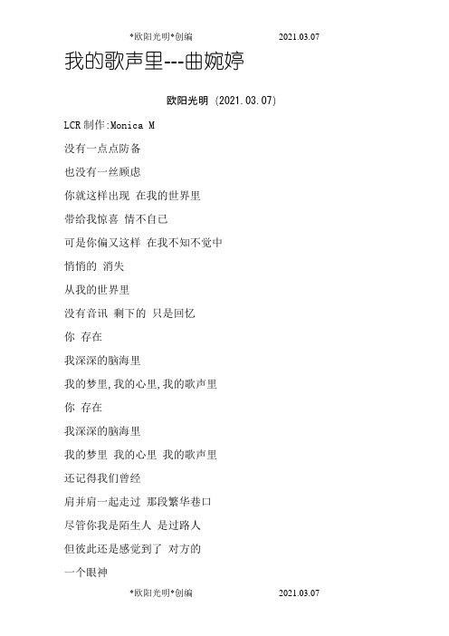 2021年我的歌声里歌词