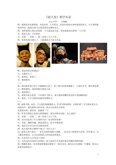 泥人张实录