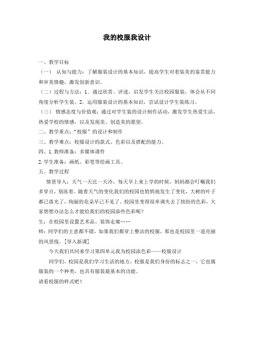 我的校服我设计